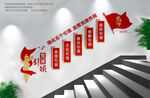党建引领楼梯文化墙