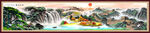 巨幅山水画