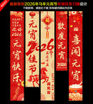 2026元宵吊旗