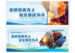 安全生产版面