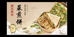 菜煎饼灯箱