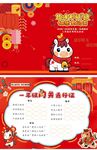 马年喜庆课程表模板