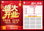 开业宣传单