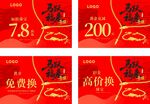 珠宝店马年年货节吊旗喜庆海报