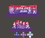 大学迎新晚会舞台布置