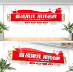 首战用我用我必胜军营标语文化墙
