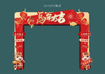 新年喜庆拱门装饰