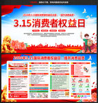 2026年消费者权益日宣传展板