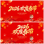 2026欢度春节