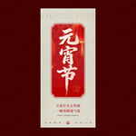 喜庆元宵节海报