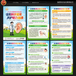 全国爱耳日展板