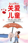关爱儿童