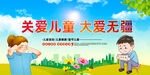 关爱儿童