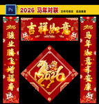2026马年春联对联