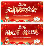 2026元宵联欢晚会