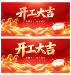 开工大吉