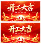 开工大吉