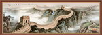 万里长城