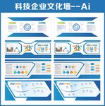 科技企业文化墙设计模板