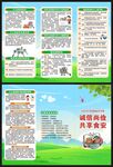食品安全宣传周三折页