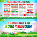 2026年国际民防日