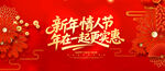 新年海报情人节海报