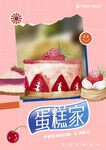 蛋糕海报