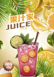 果汁海报