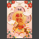 马年海报