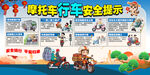 摩托车行车安全提示