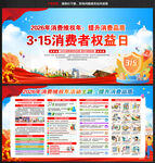 315国际消费者权益日