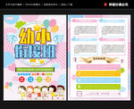 幼小衔接班宣传单