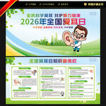 全国爱耳日宣传栏