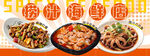 捞汁海鲜店