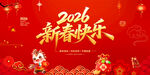 新春快乐