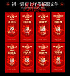 马年红包封面设计模板