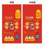 马年2026年新年春节手机壳