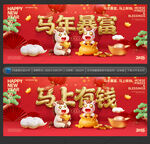 马年暴富
