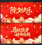 除夕快乐除夕