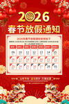 2026年春节放假通知宣传海报