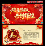 马年新春贺卡