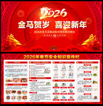 马年安全知识宣传栏