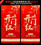 开门红