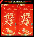 2026马年开工大吉海报