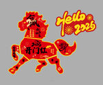 2026马年