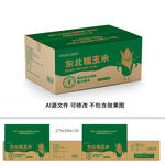 玉米包装箱