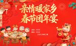 团年海报