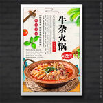 牛杂火锅
