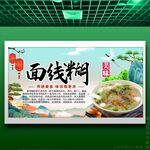 面线糊