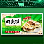 肉夹馍